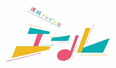 应援的海报-预告海报 日本