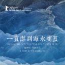 一直游到海水变蓝