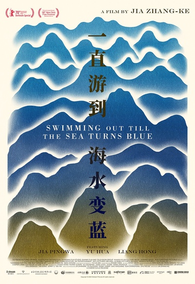 一直游到海水变蓝的海报-正式海报 美国