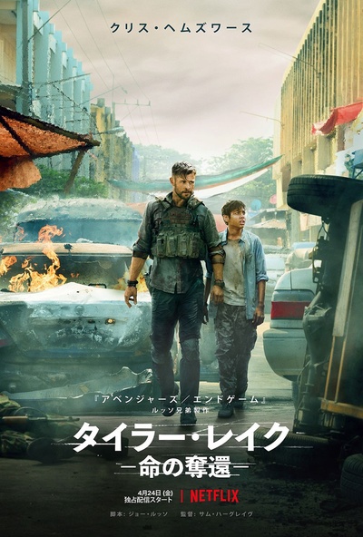 惊天营救的海报-正式海报 日本