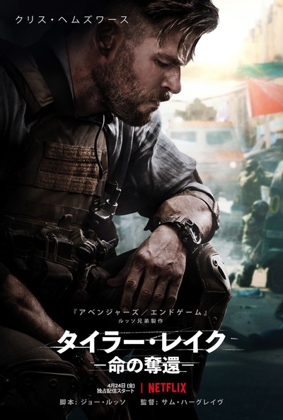 惊天营救的海报-正式海报 日本