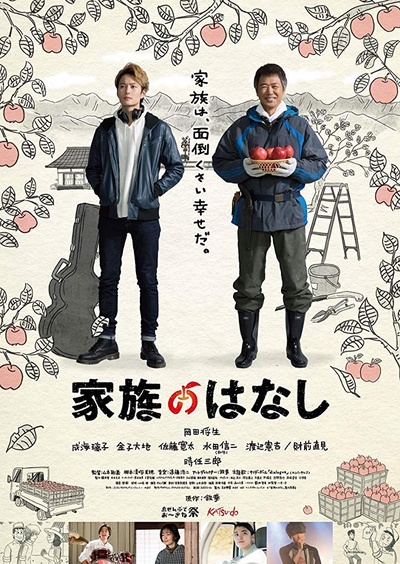 家族的故事的海报-正式海报