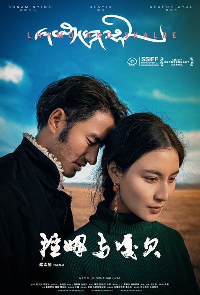 拉姆与嘎贝的海报-预告海报