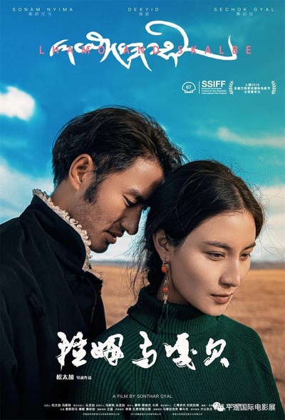 拉姆与嘎贝的海报-预告海报
