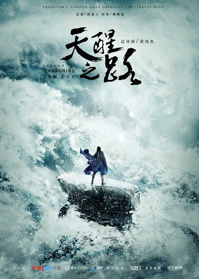 天醒之路的海报-预告海报 中国大陆