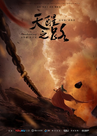 天醒之路的海报-预告海报 中国大陆