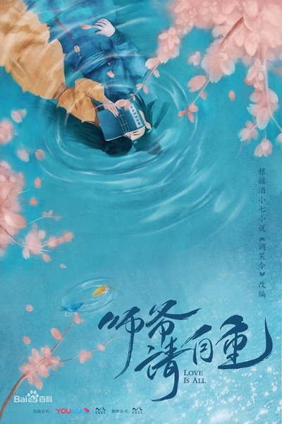 师爷请自重的海报-正式海报