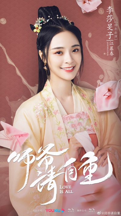 师爷请自重的海报-角色海报 中国大陆