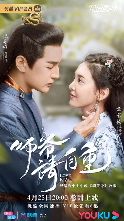 师爷请自重的海报-正式海报