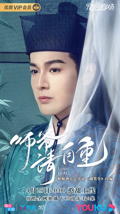 师爷请自重的海报-角色海报