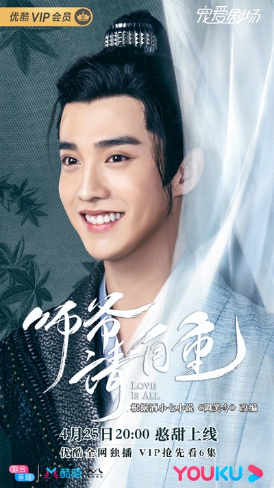 师爷请自重的海报-角色海报