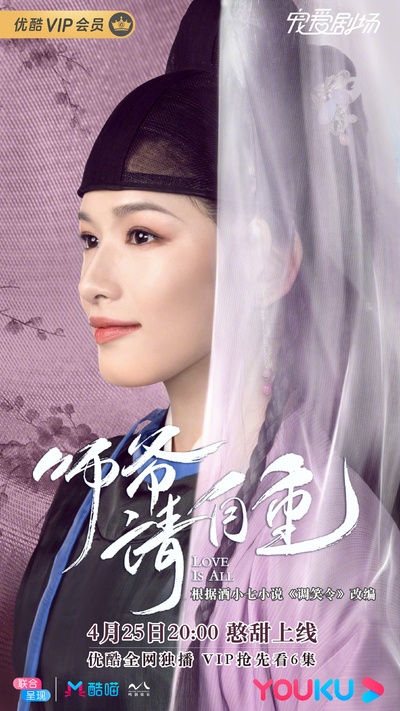 师爷请自重的海报-角色海报