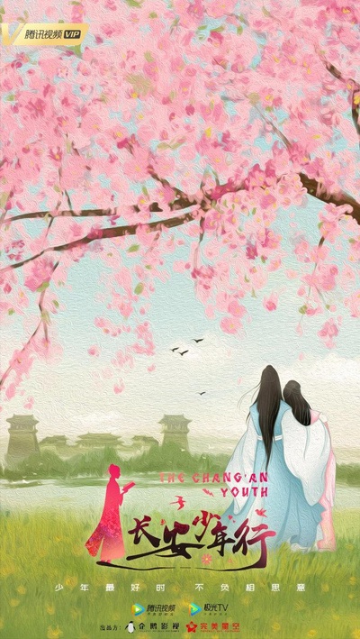 长安少年行的海报-正式海报