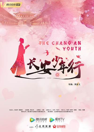 长安少年行的海报-预告海报 中国大陆