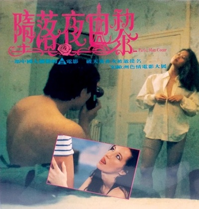 堕落夜巴黎的海报-正式海报