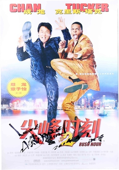 尖峰时刻2的海报-正式海报 中国大陆