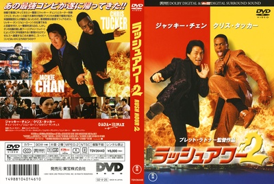 尖峰时刻2的海报-其他海报 日本