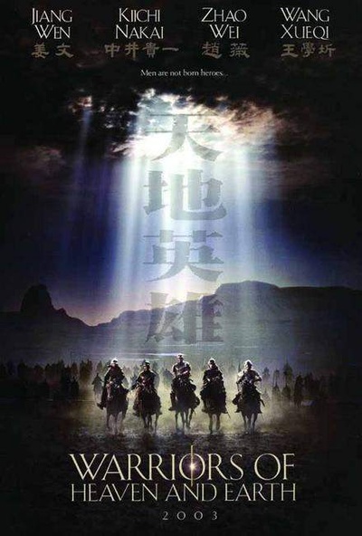 天地英雄的海报-正式海报 美国