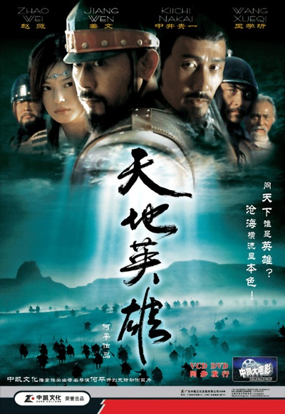 天地英雄的海报-正式海报