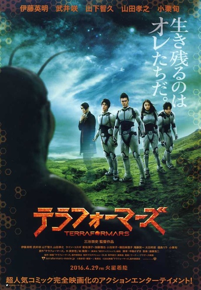 火星异种的海报-预告海报 日本