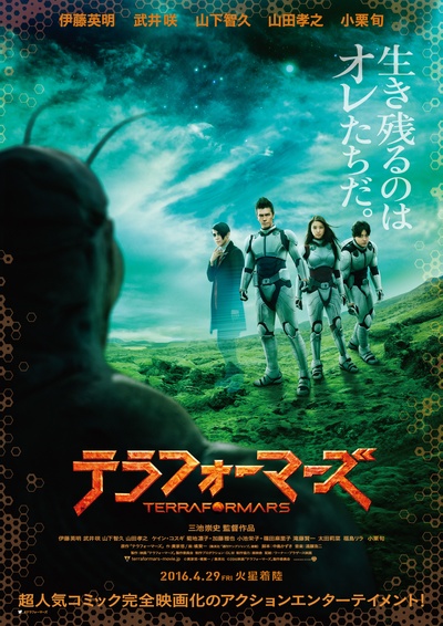 火星异种的海报-预告海报 日本