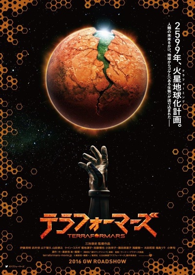 火星异种的海报-预告海报 日本