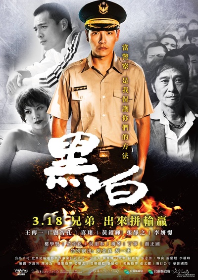 黑白的海报-正式海报 台湾