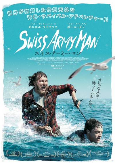 瑞士军刀男的海报-正式海报 日本