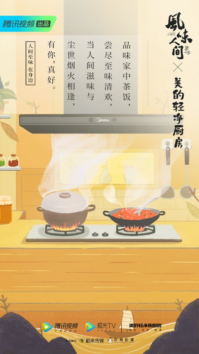 风味人间 第二季的海报-预告海报 中国大陆