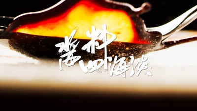 风味人间 第二季的海报-角色海报 中国大陆