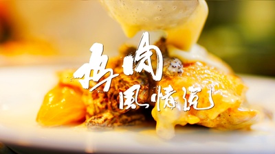 风味人间 第二季的海报-角色海报 中国大陆