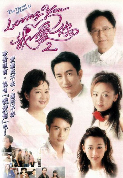 loving You 我爱你 Ⅱ的海报-正式海报