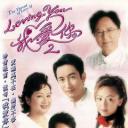loving You 我爱你 Ⅱ