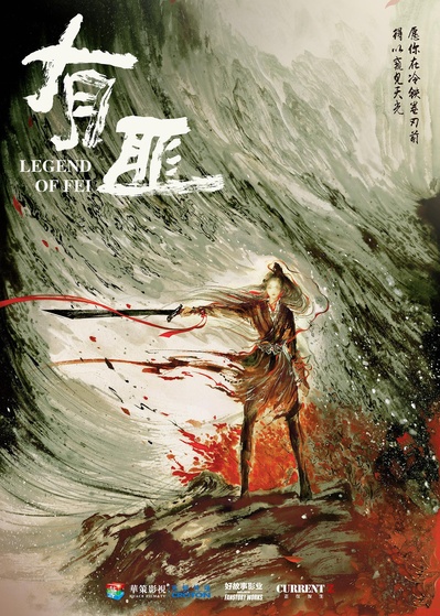 有翡的海报-预告海报 中国大陆
