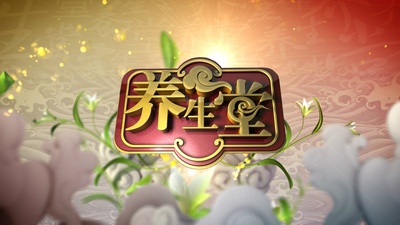 养生堂的海报-正式海报