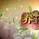 养生堂