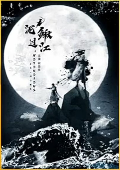 四两搏千斤的海报-正式海报