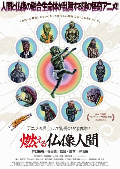 燃烧的佛像人的海报-正式海报 日本