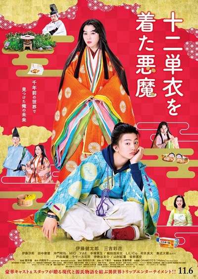 身穿十二单衣的恶魔的海报-正式海报