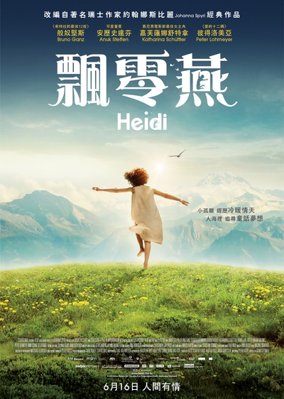 海蒂和爷爷的海报-正式海报 香港