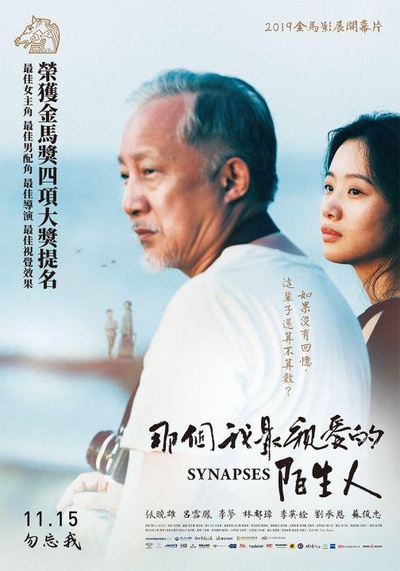 那个我最亲爱的陌生人的海报-正式海报 中国台湾