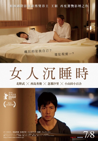 当女人沉睡时的海报-正式海报 台湾
