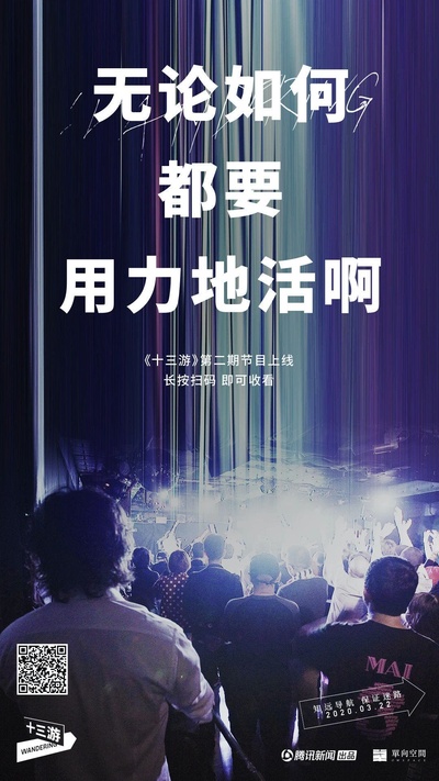 十三游的海报-正式海报