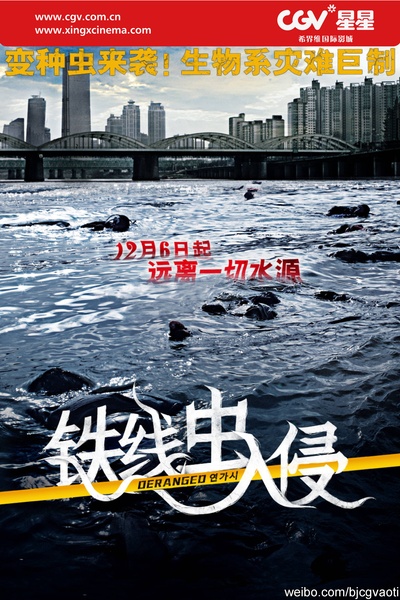 铁线虫入侵的海报-预告海报 中国大陆
