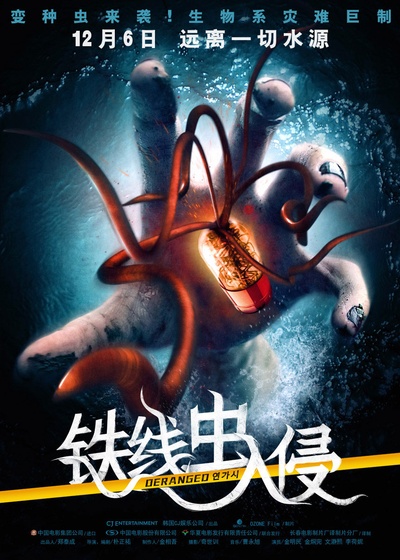 铁线虫入侵的海报-预告海报 中国大陆