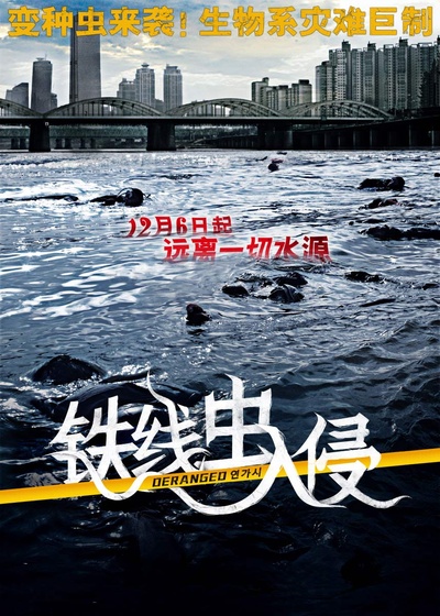 铁线虫入侵的海报-正式海报 中国大陆