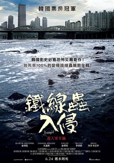 铁线虫入侵的海报-正式海报 中国台湾