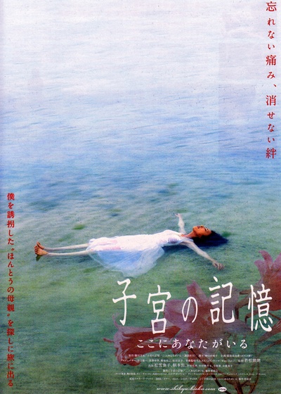 子宫的记忆 这里有你的海报-正式海报 日本