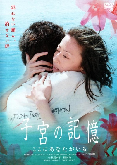 子宫的记忆 这里有你的海报-正式海报