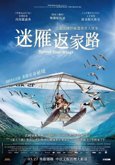 给我翅膀的海报-正式海报 台湾